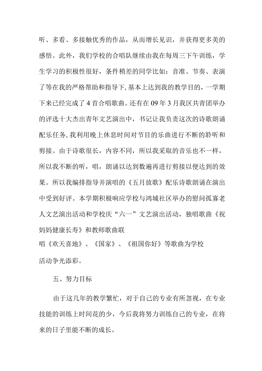 2023音乐教师个人总结新颖范本.docx_第3页