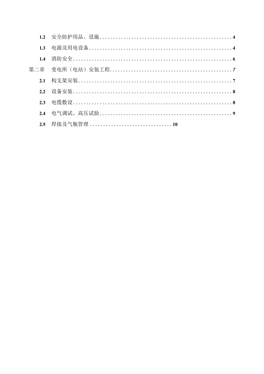 50MWp光伏电站施工危险点辨识及预控措施.docx_第2页