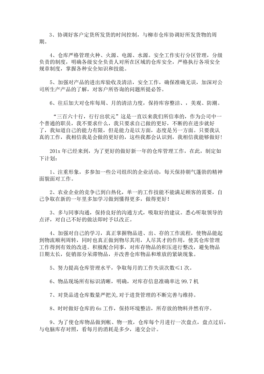 2023年库管年度工作计划范文.docx_第2页