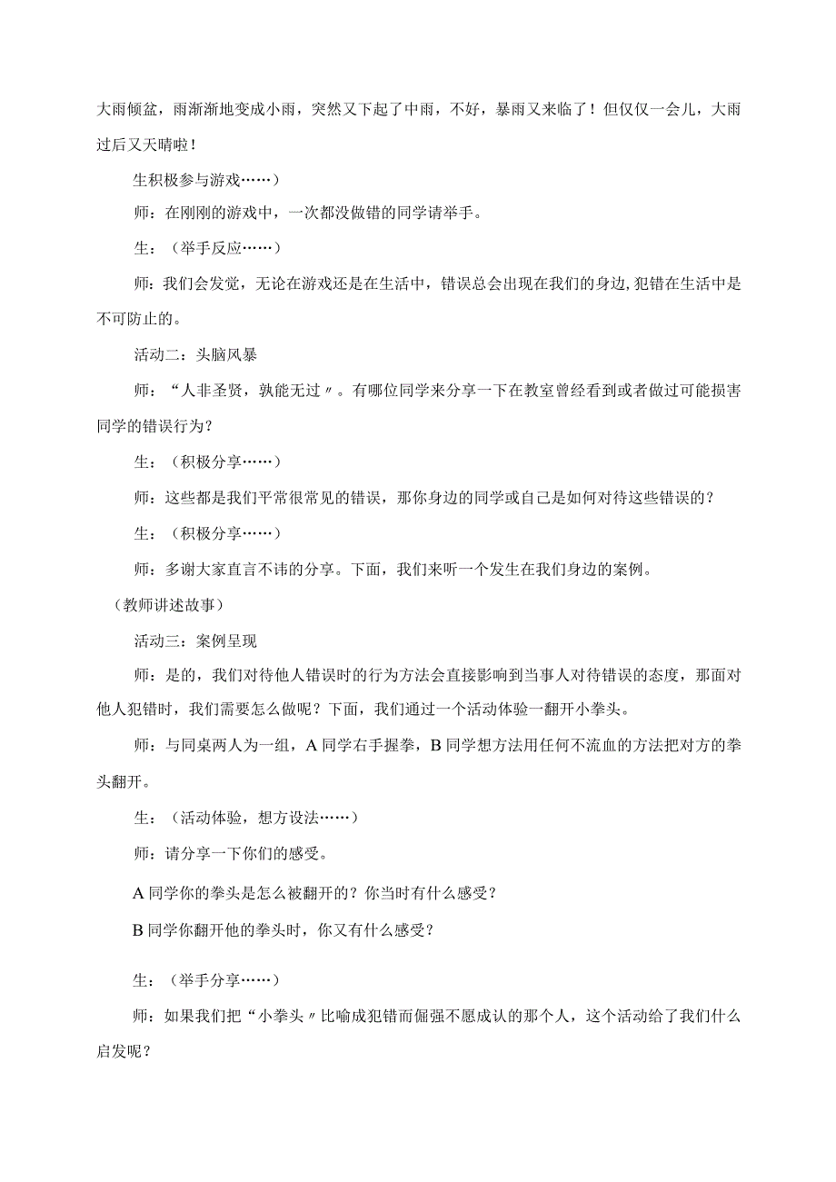 2023年错误成就“美丽” 正确对待错误主题班会设计.docx_第2页