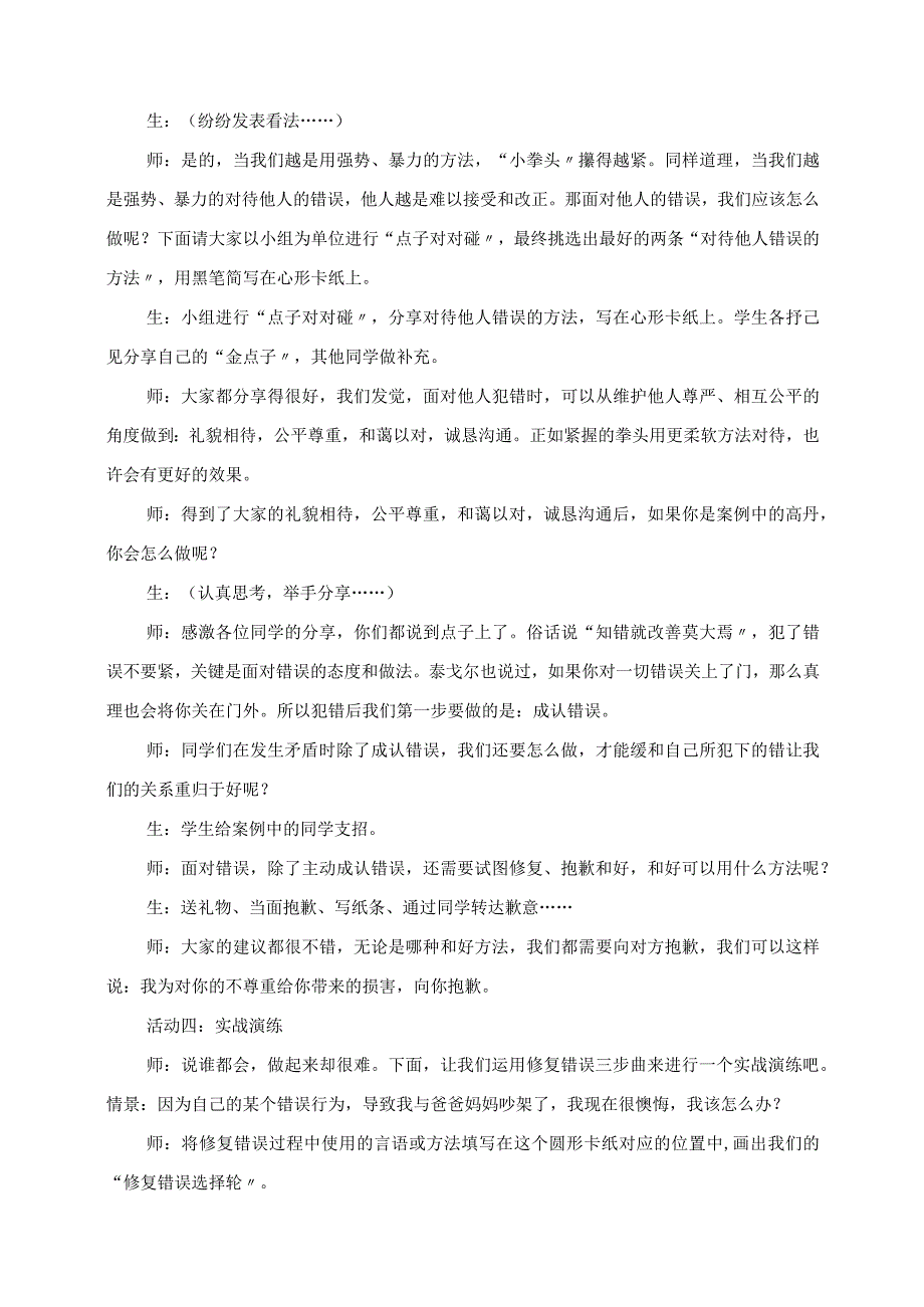 2023年错误成就“美丽” 正确对待错误主题班会设计.docx_第3页