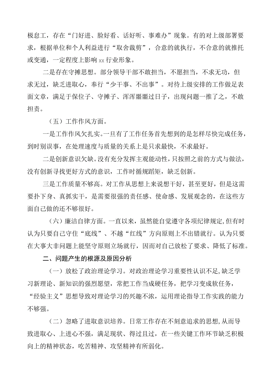 2023年度主题教育专题民主生活会剖析发言材料数篇.docx_第2页