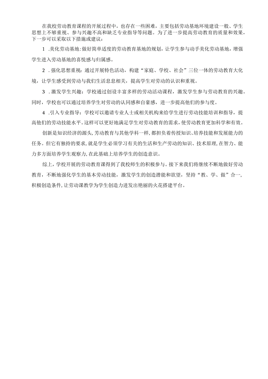 2023年春季期劳动教育活动总结.docx_第2页