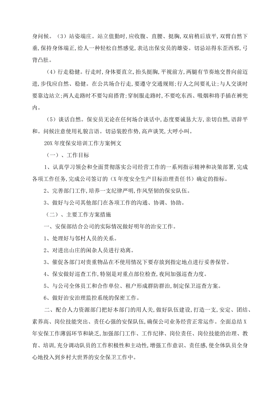 2023年度保安培训工作计划书.docx_第3页