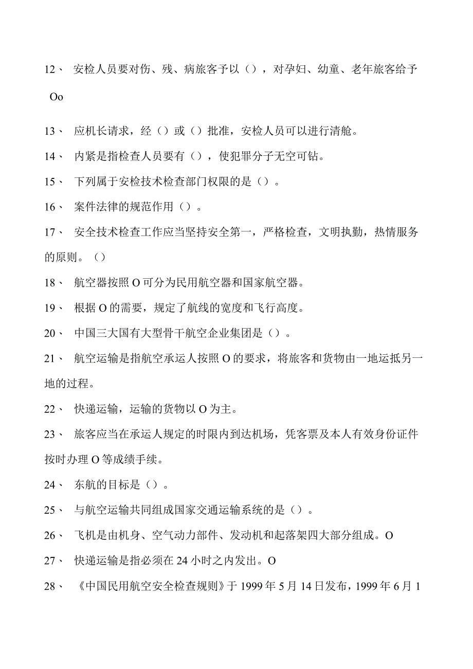 2023民航安全检查员四级民航安全检查员试卷(练习题库).docx_第2页