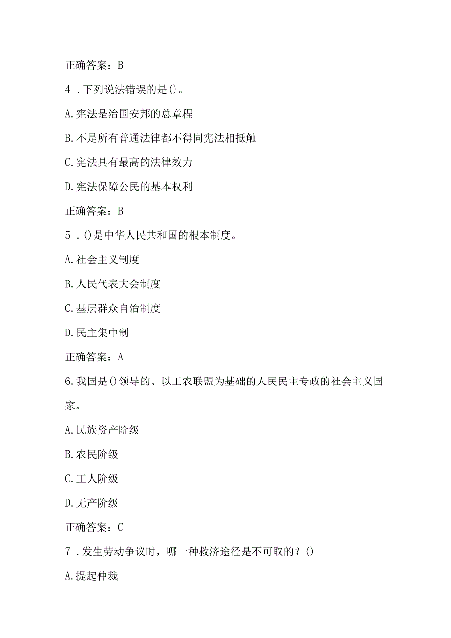 2023年第八届“学宪法 讲宪法”应知应会网络知识竞赛题库.docx_第2页