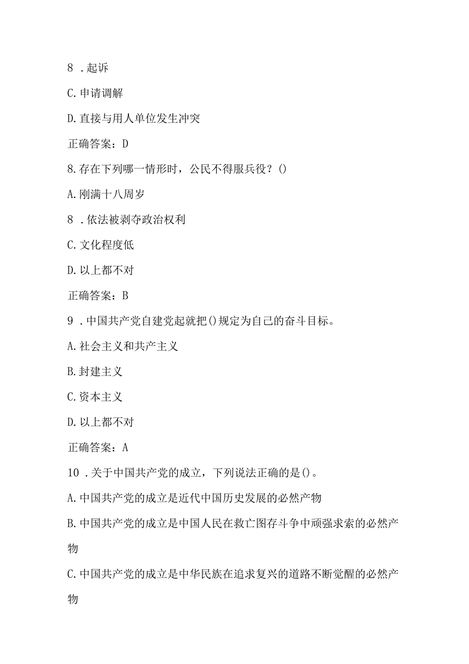 2023年第八届“学宪法 讲宪法”应知应会网络知识竞赛题库.docx_第3页