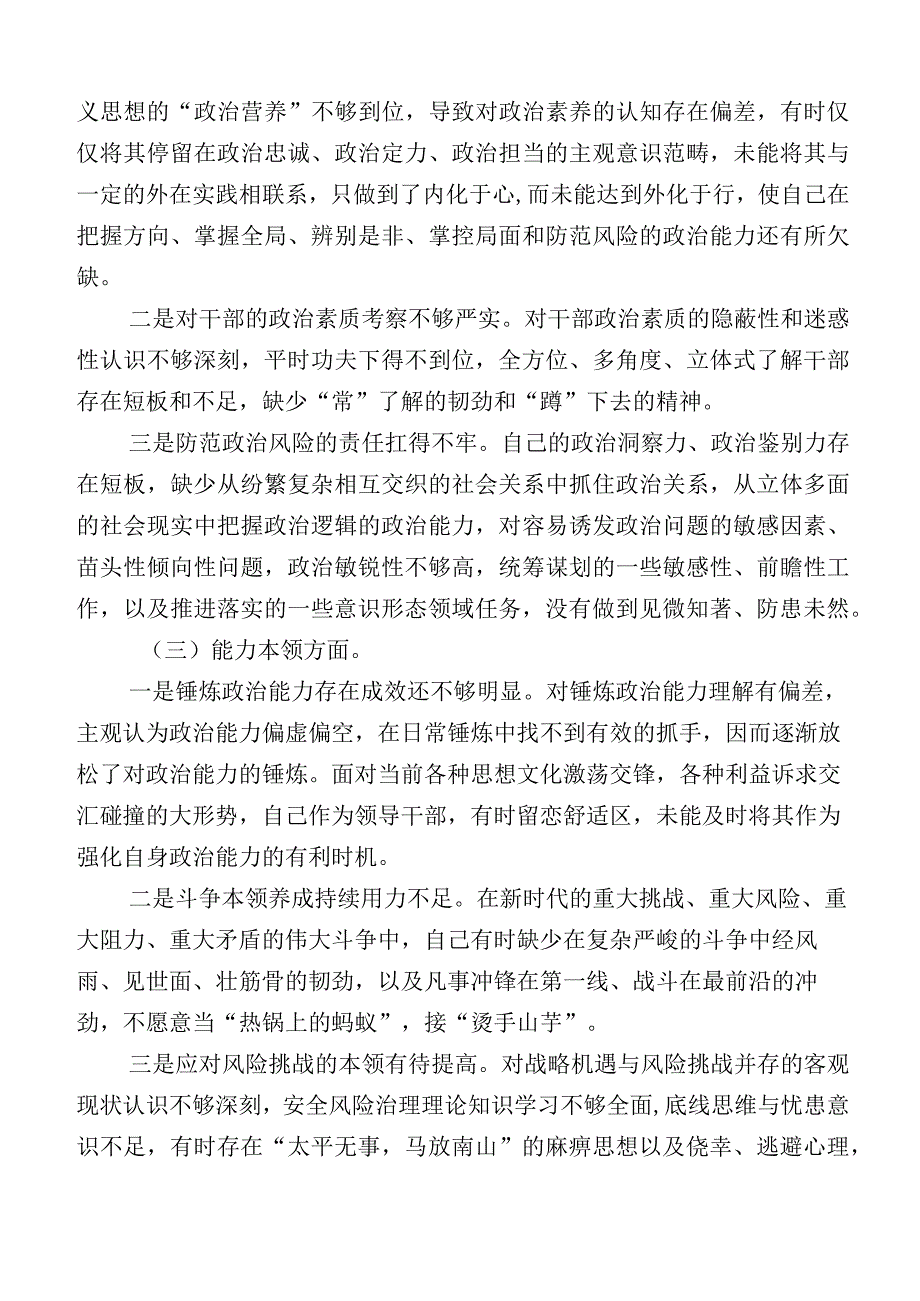 2023年有关开展主题教育专题民主生活会对照检查剖析发言材料.docx_第2页