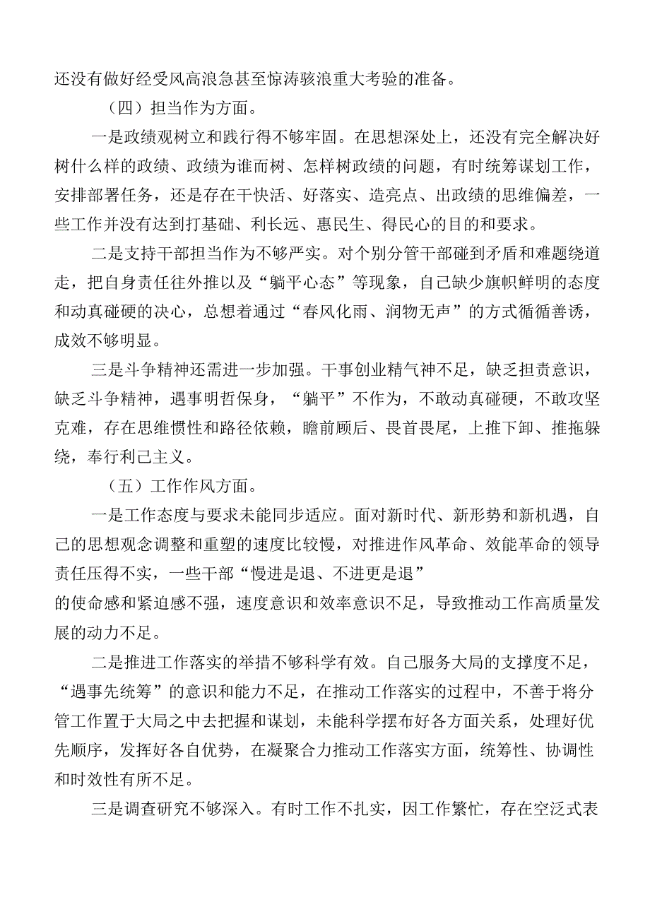 2023年有关开展主题教育专题民主生活会对照检查剖析发言材料.docx_第3页