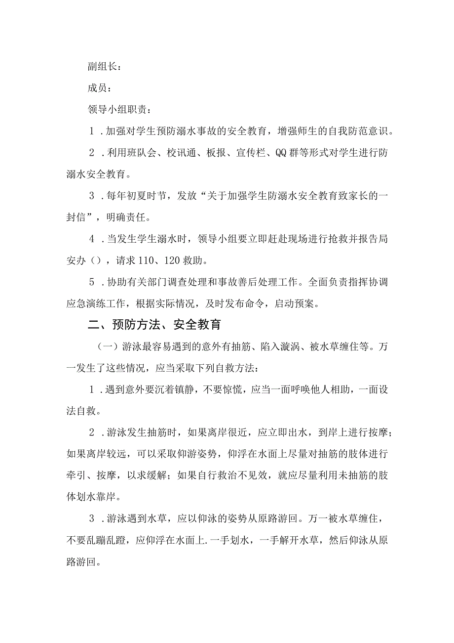 2023特殊教育学校防溺水应急预案范本5篇.docx_第3页