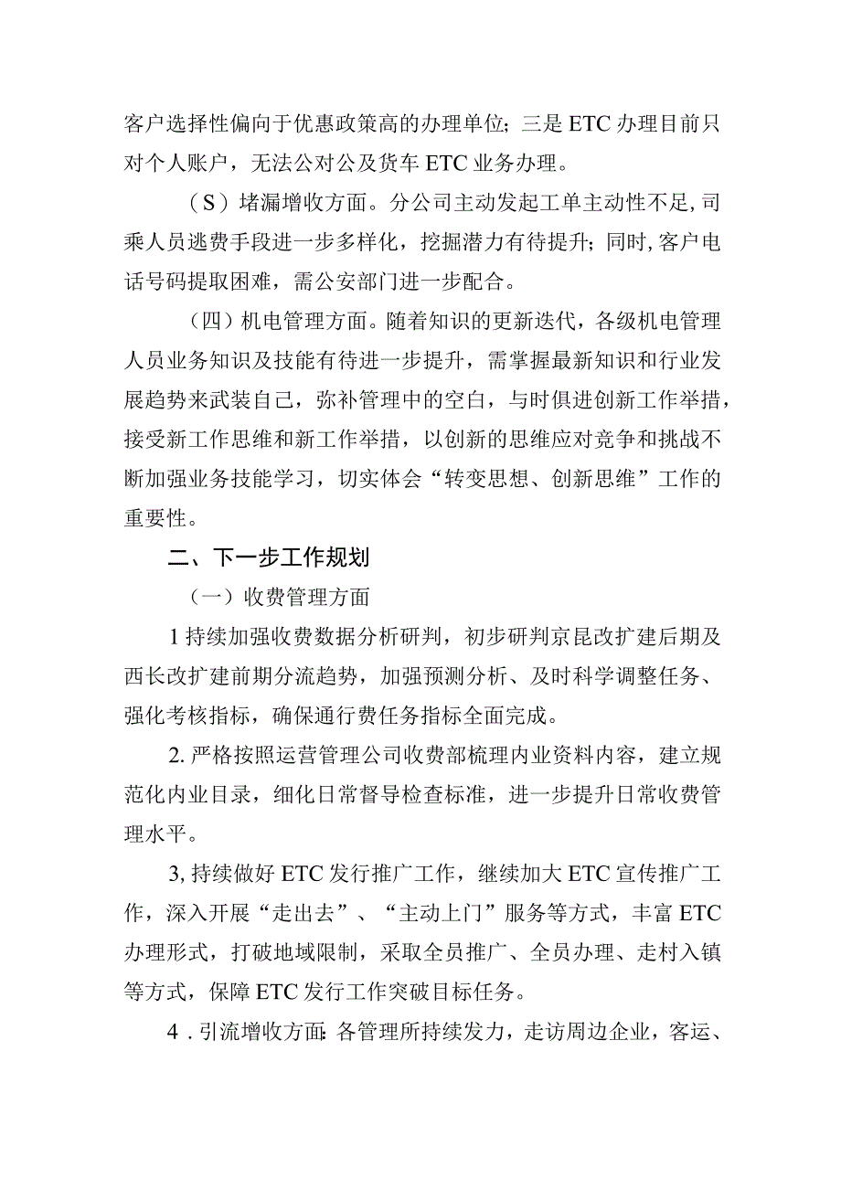 2023年收费站工作汇报材料.docx_第2页