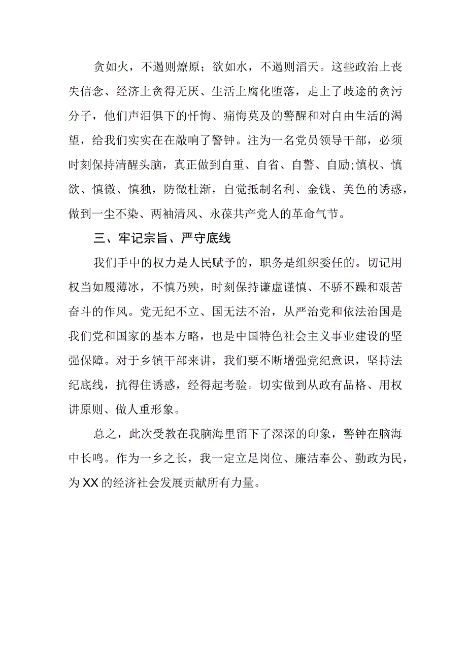 2023年弘扬清廉守正担当实干之风警示教育学习心得体会五篇.docx_第2页