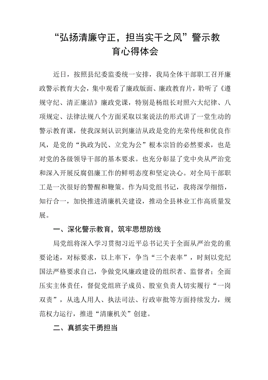 2023年弘扬清廉守正担当实干之风警示教育学习心得体会五篇.docx_第3页