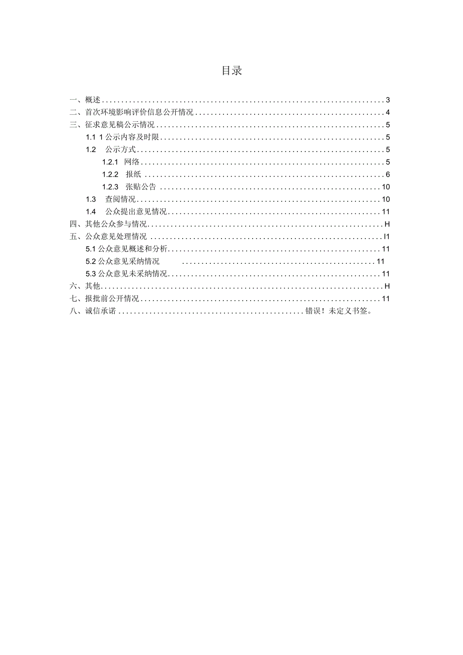 CVD粉尘资源化利用项目环评公共参与说明.docx_第1页