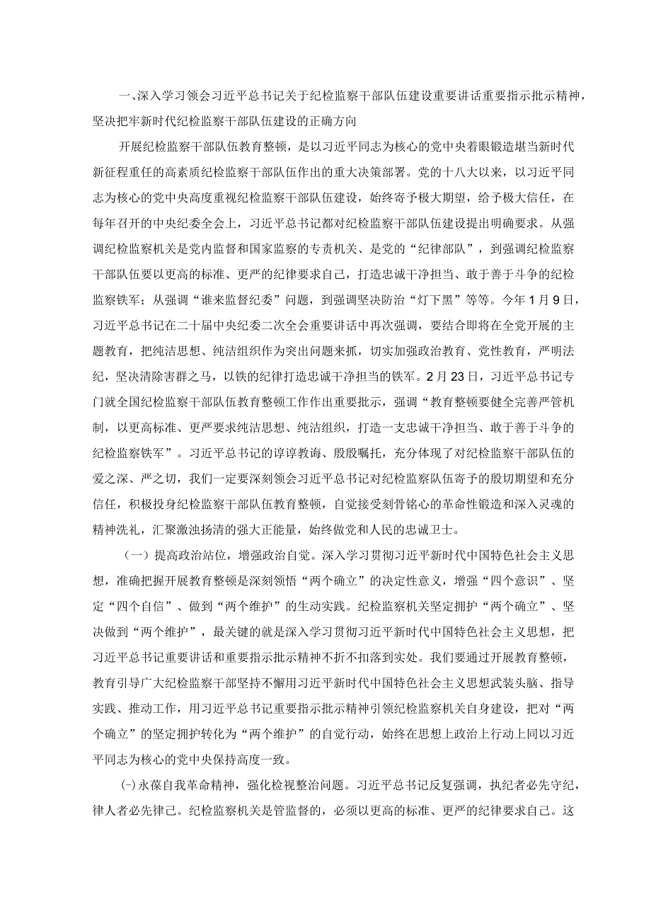 2023年派驻纪检组长交流材料：把握原则技巧争当“纪律卫士”.docx_第3页