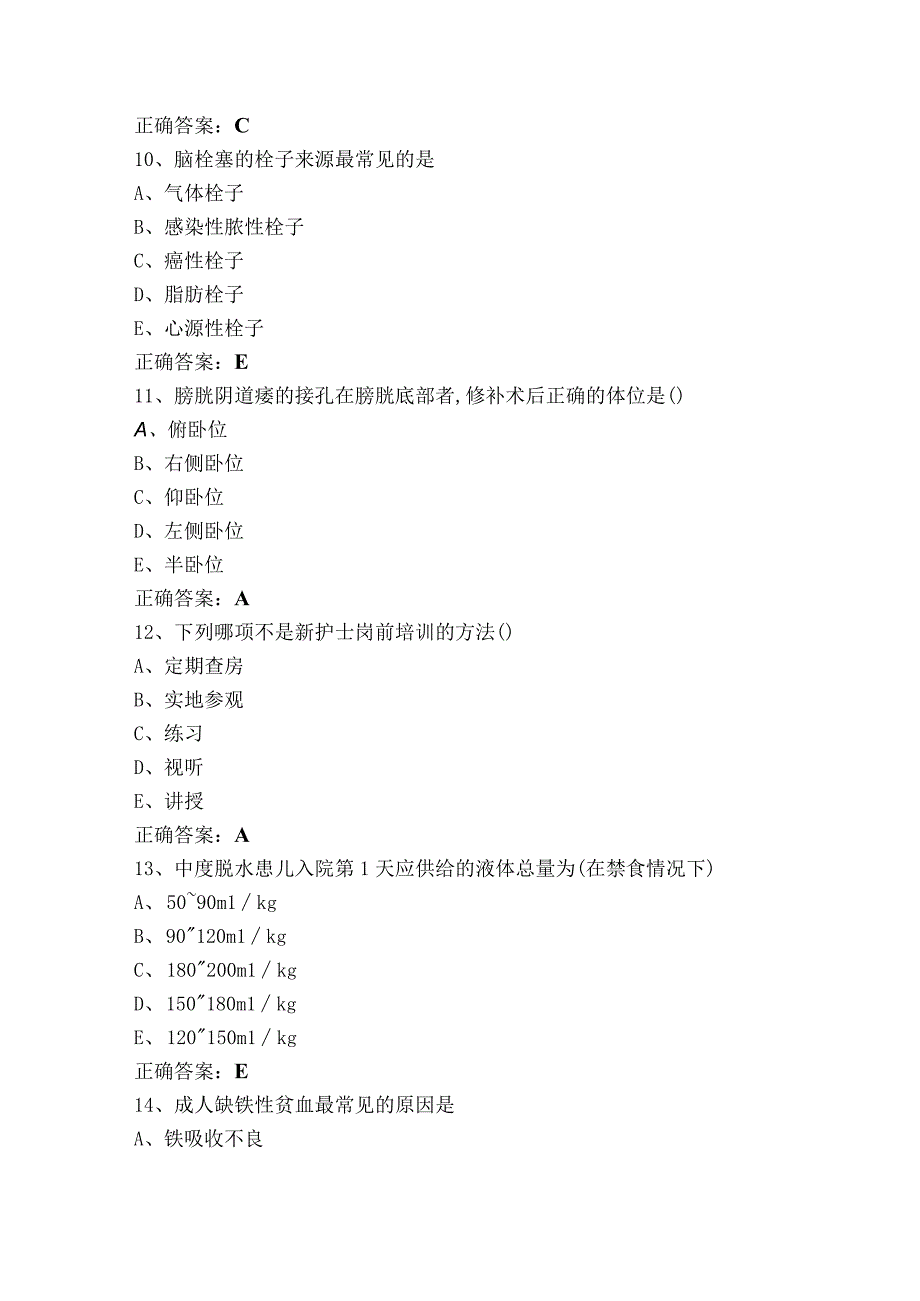 N2级护理人员理论知识复习题.docx_第3页