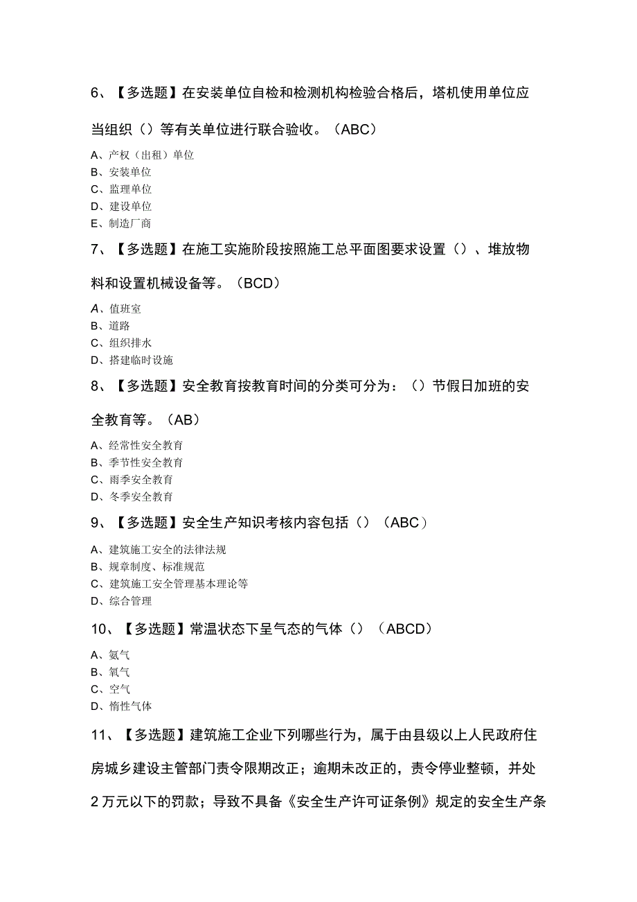 2024年天津市安全员A证模拟题及答案.docx_第2页