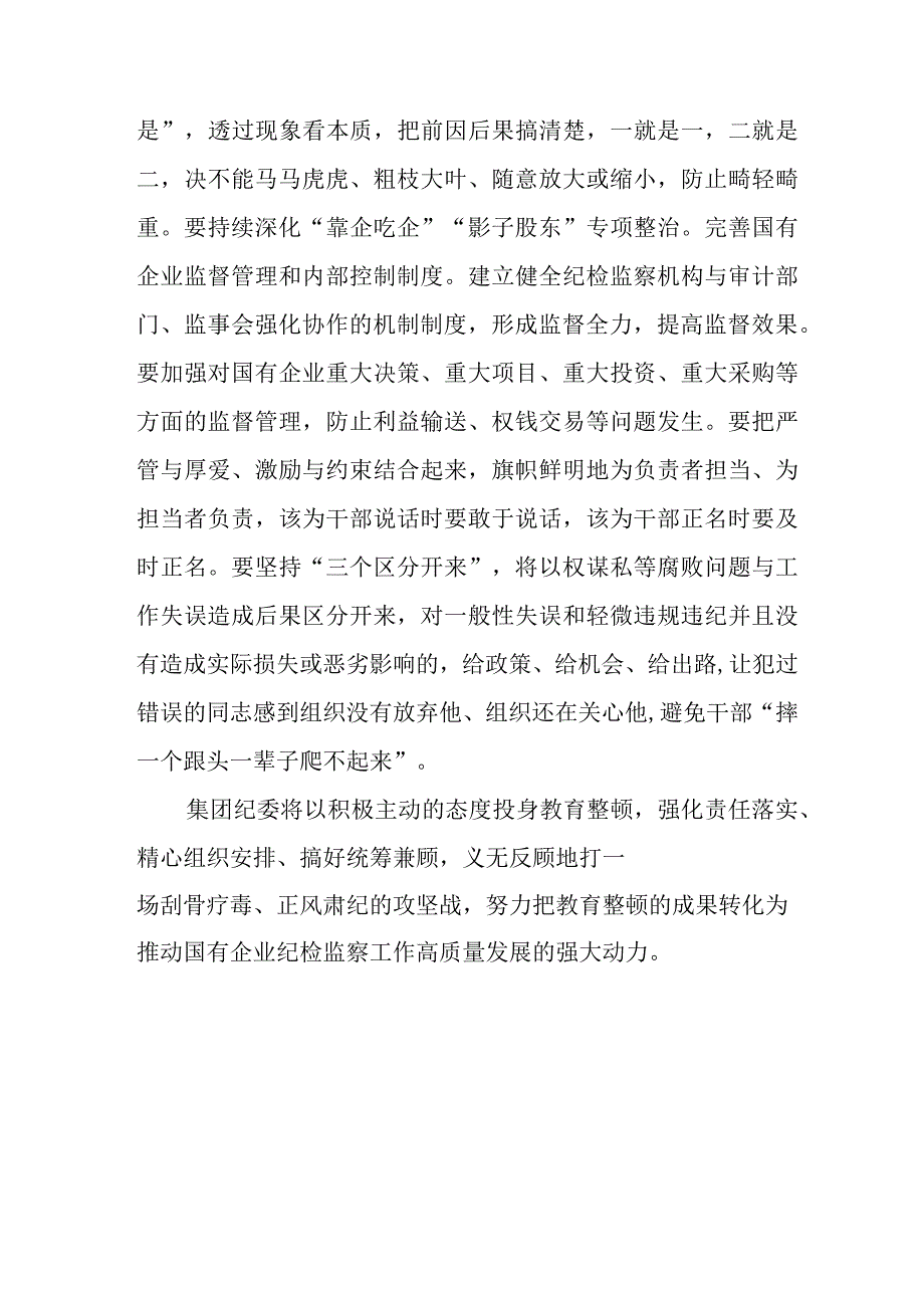 2023纪检监察干部队伍教育整顿心得体会发言稿合集(八篇).docx_第3页