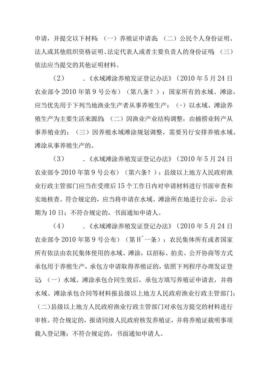 2023江西行政许可事项实施规范-00012036100303水域滩涂养殖证核发（县级权限）（延续）实施要素-.docx_第2页