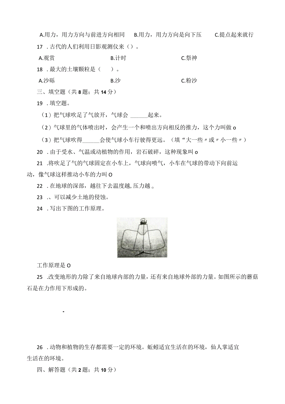 2023年教科版小学科学五年级上册期末模拟题.docx_第2页