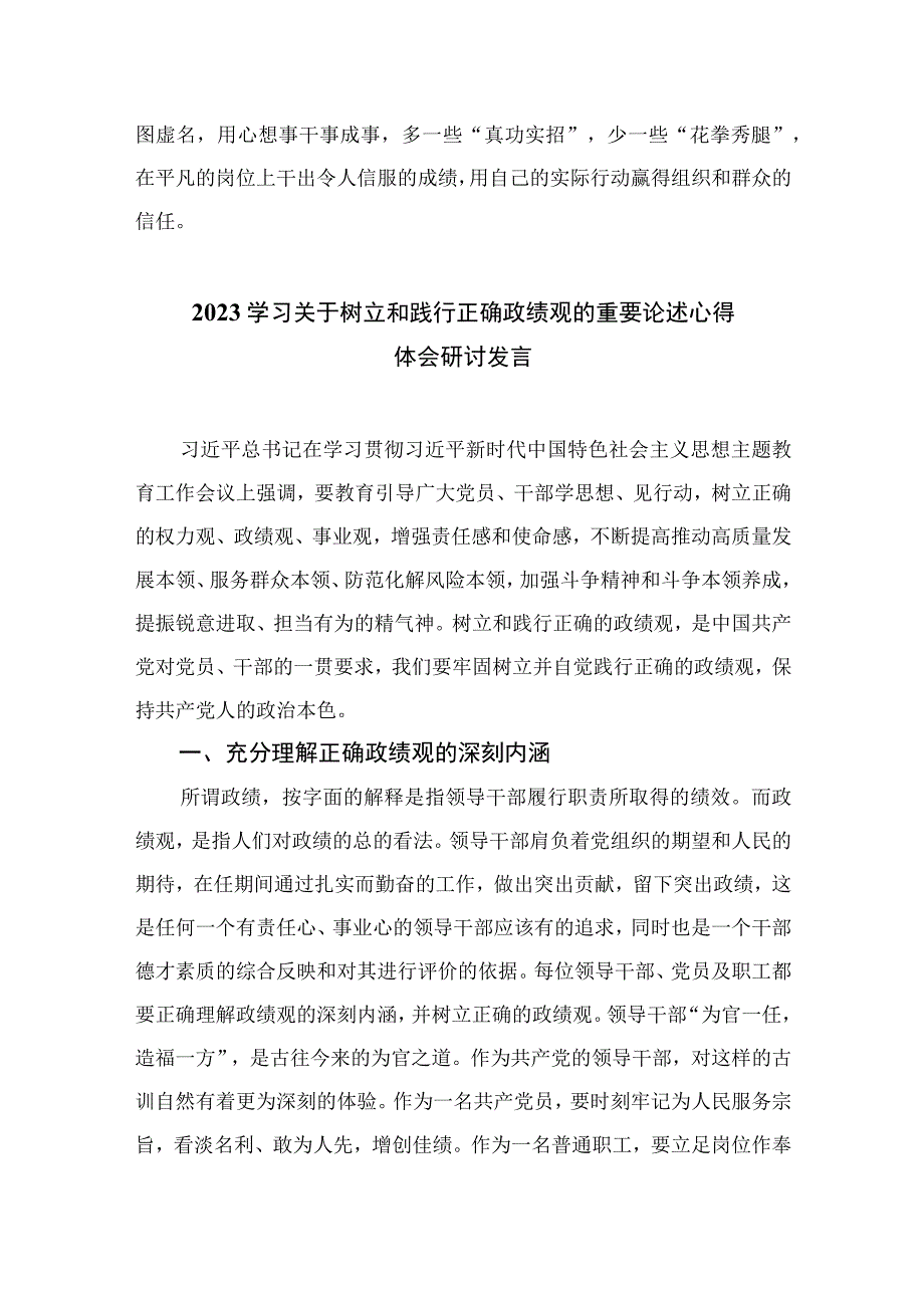 2023树立正确的政绩观研讨发言材料精选12篇.docx_第3页