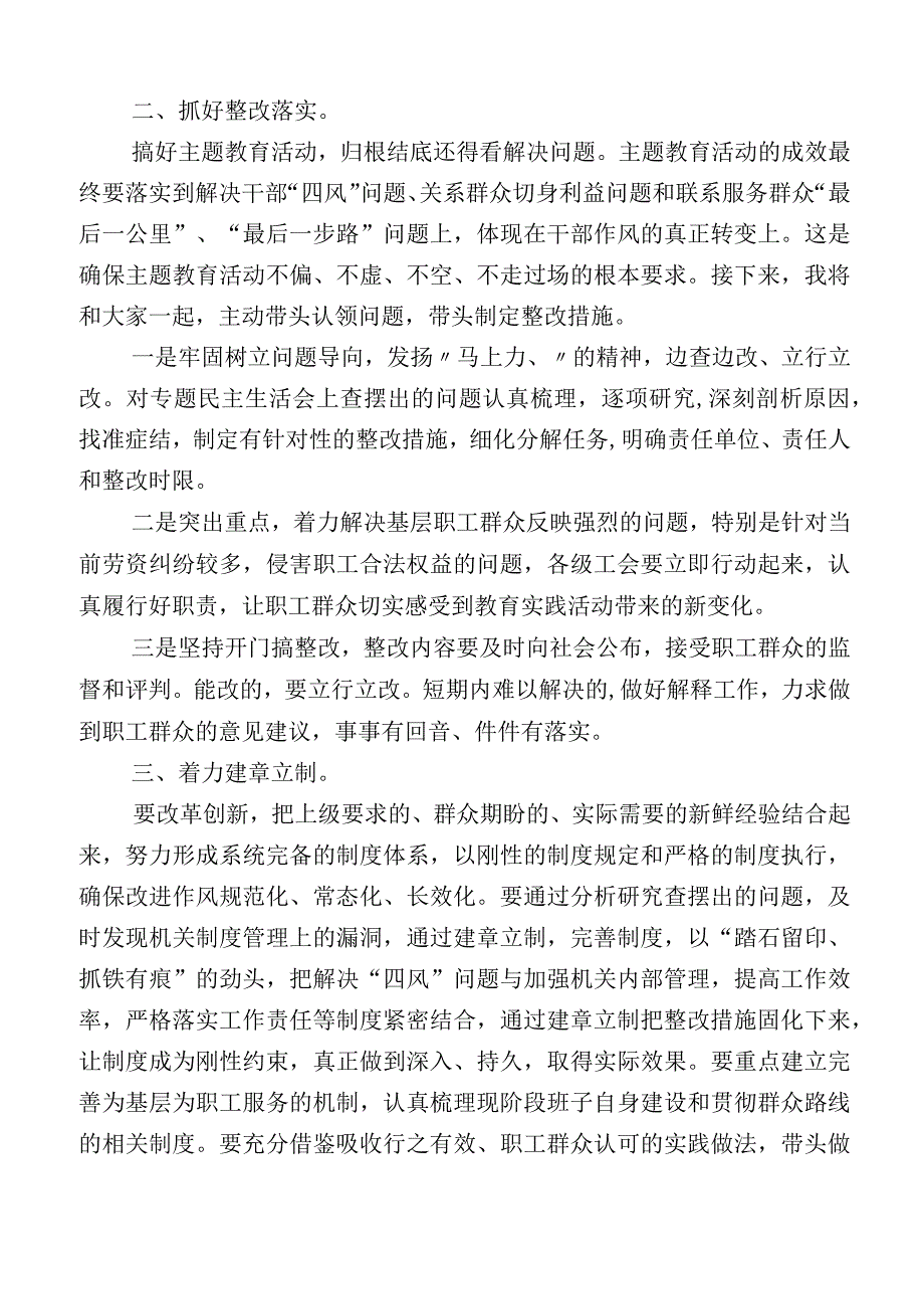 2023年有关开展主题教育专题民主生活会对照检查检查材料.docx_第3页