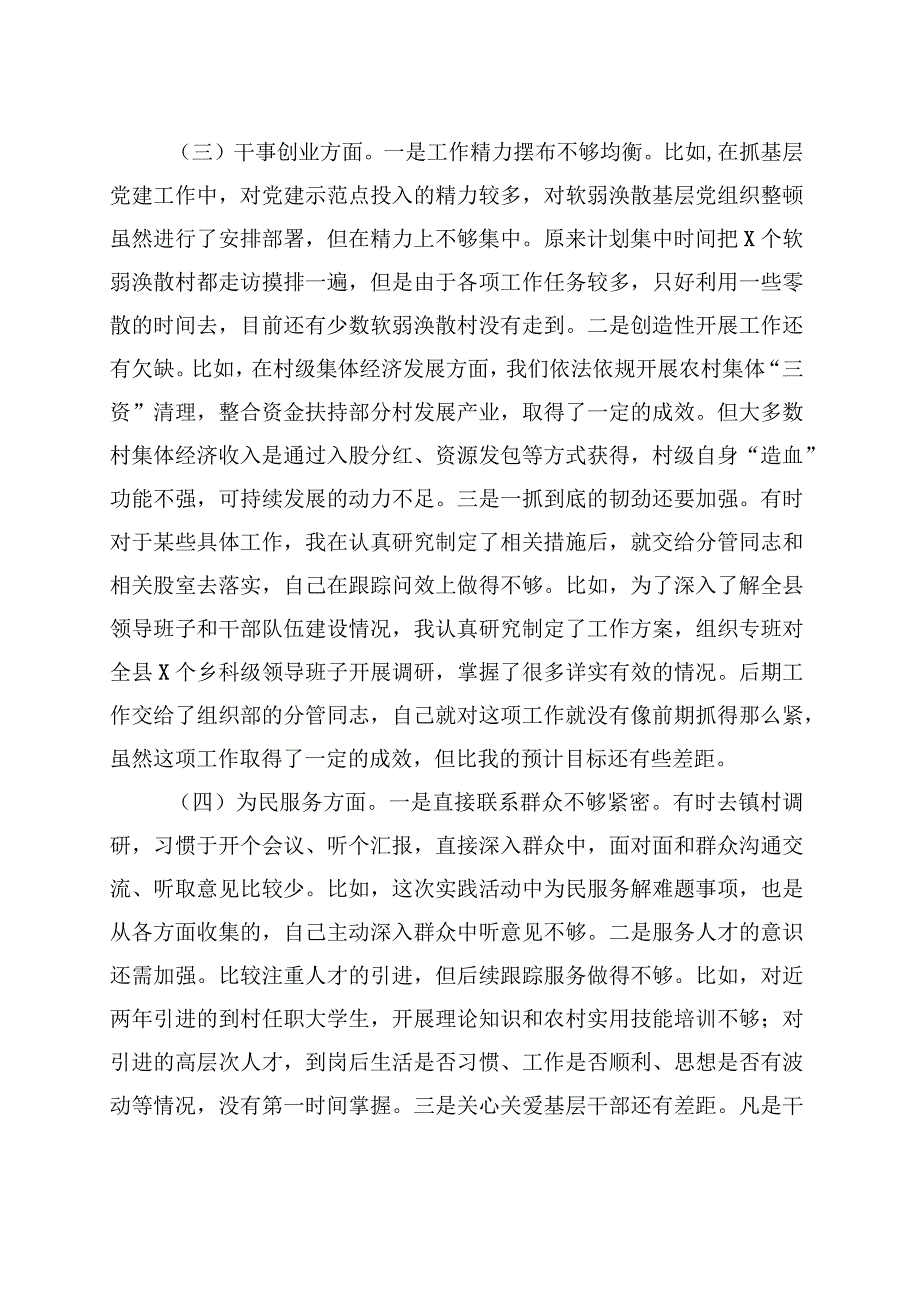 2023年生活会主题教育个人对照检查材料五篇合集资料.docx_第2页