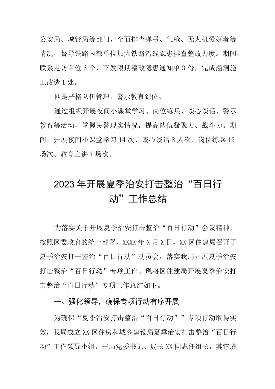 2023年开展夏季治安打击整治“百日行动”工作总结六篇.docx_第2页