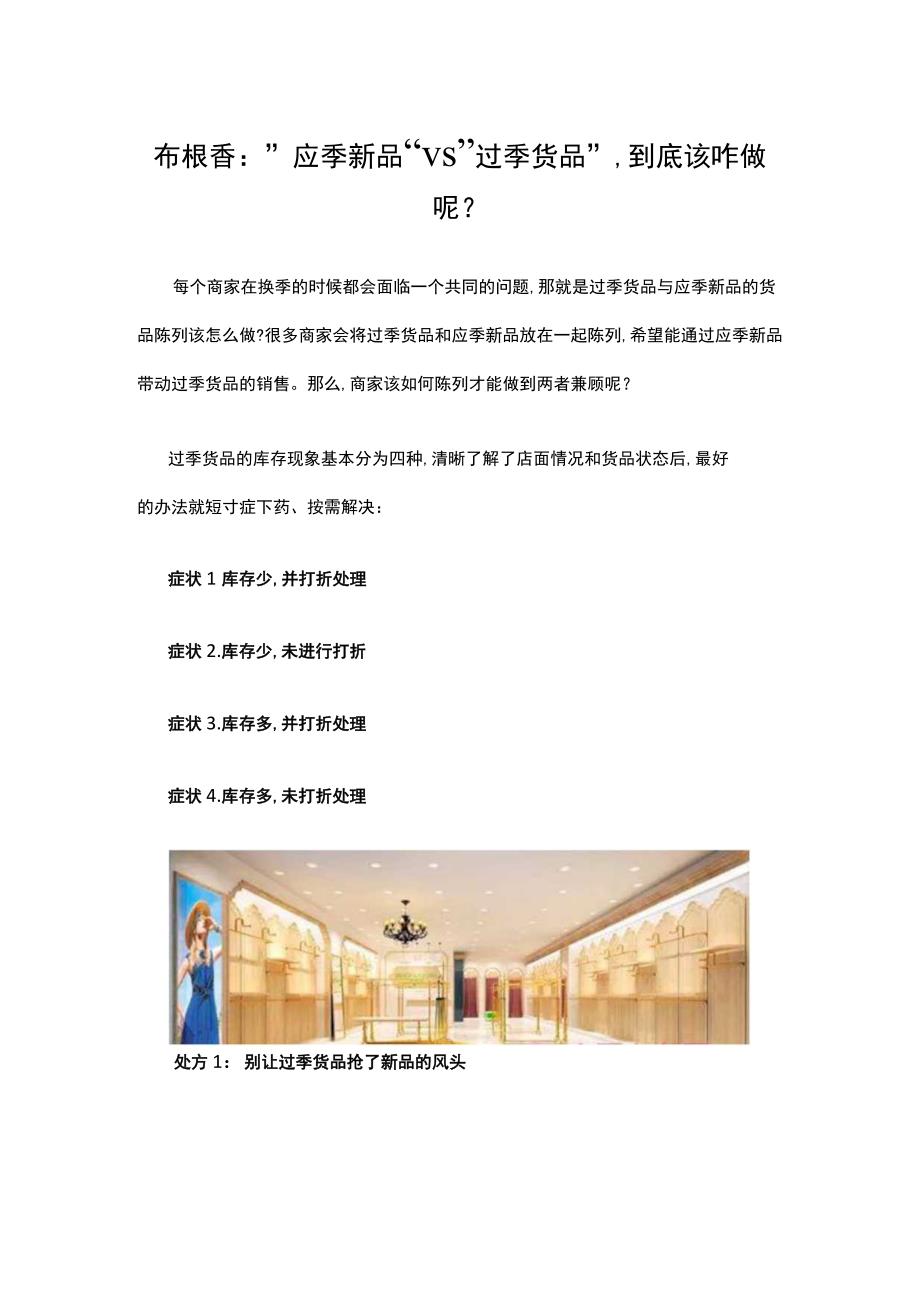 23.应季新品VS过季货品,到底该咋做呢？.docx_第1页