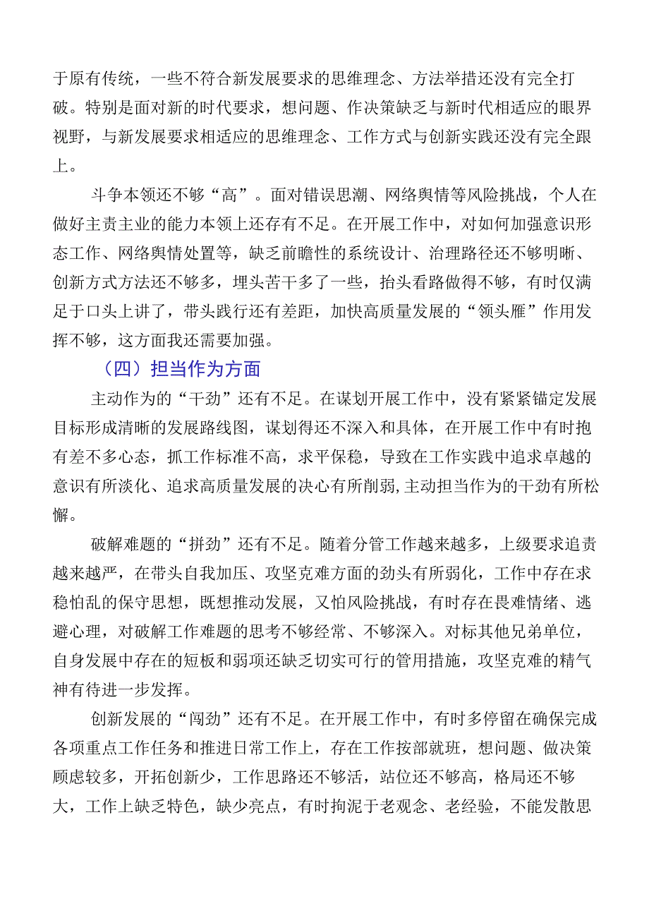 2023年度主题教育专题民主生活会六个方面个人剖析对照检查材料共10篇.docx_第3页