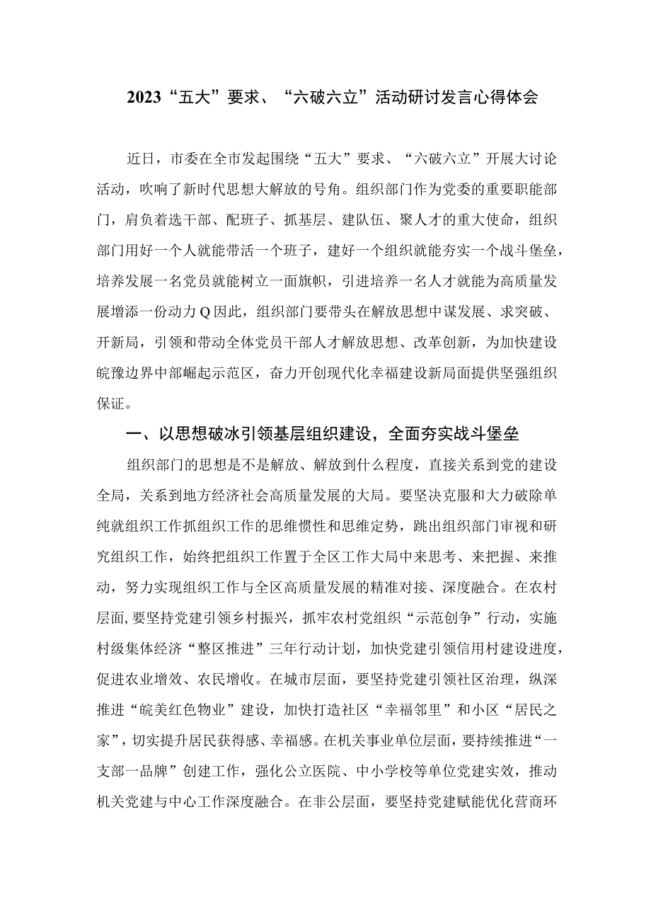 2023法院干警围绕“五大”要求、“六破六立”大学习大讨论谈心得体会感想及研讨发言(精选15篇汇编).docx_第3页