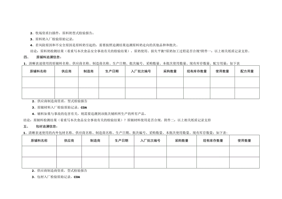 28追溯记录.docx_第2页