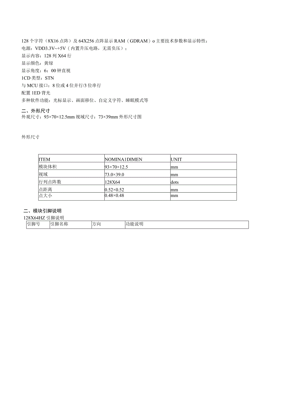 JM12864M-2中文字库.docx_第2页