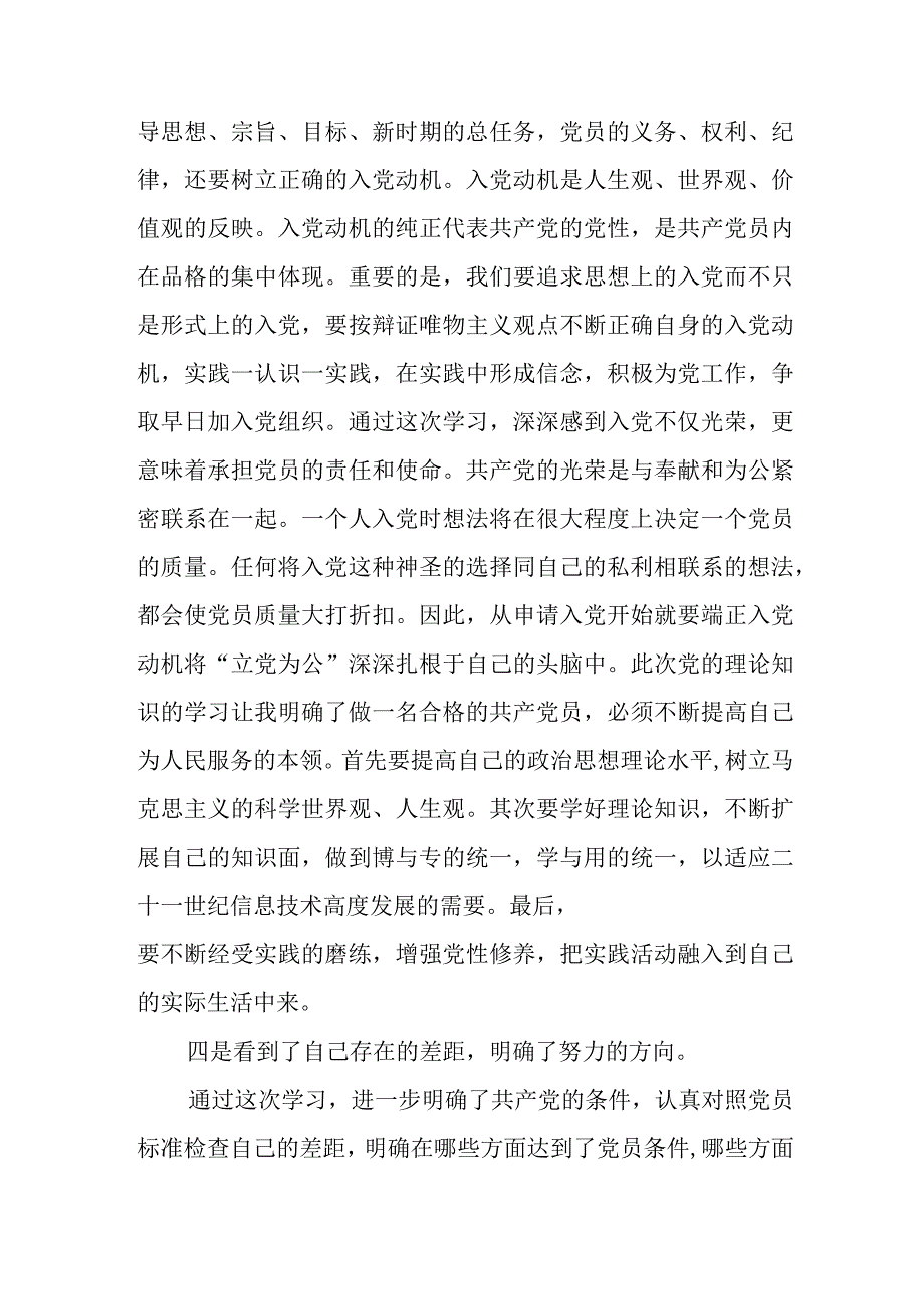 2023年（党员第二批学习）党的创新理论学习心得体会.docx_第3页