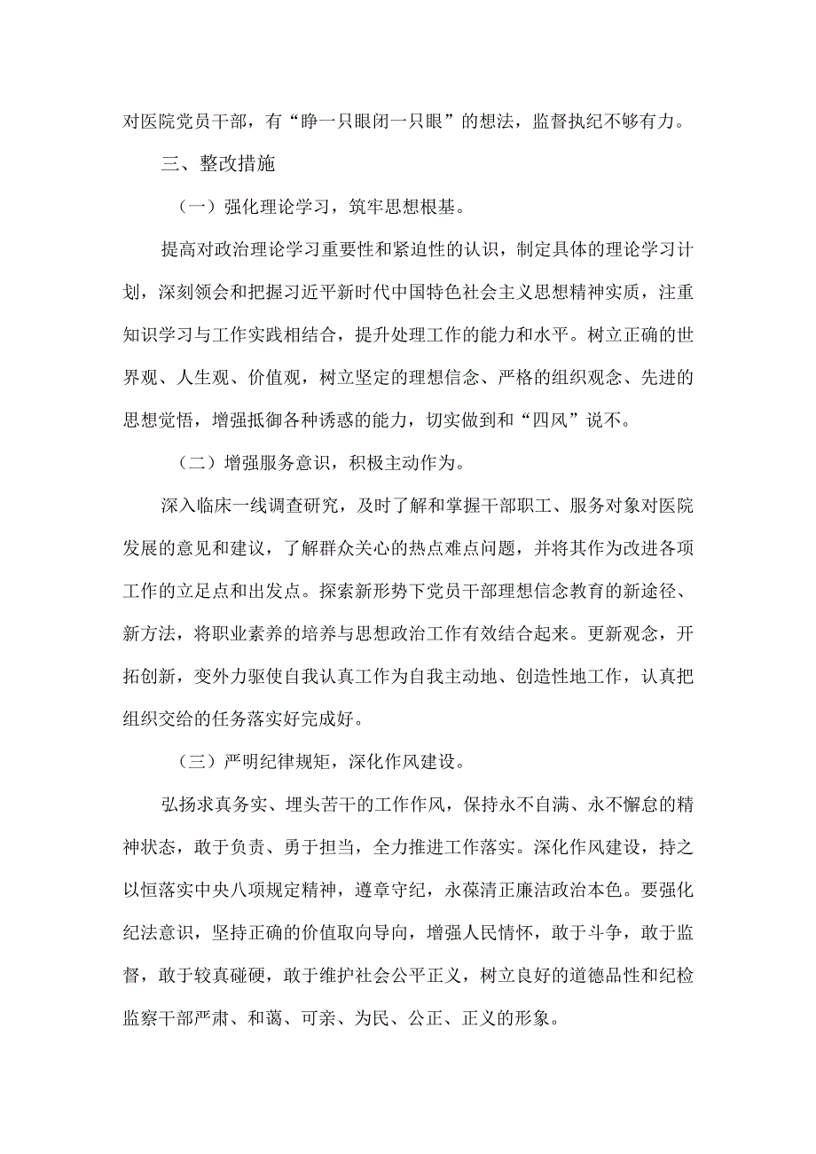 2023年纪检监察干部队伍教育整顿党性分析情况报告.docx_第3页