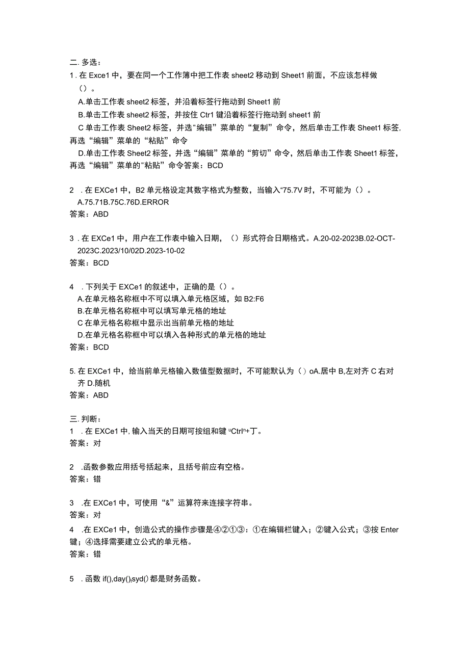 Excel在会计中的应用 （ 喻竹 第三版） 项目三：期末试题.docx_第2页