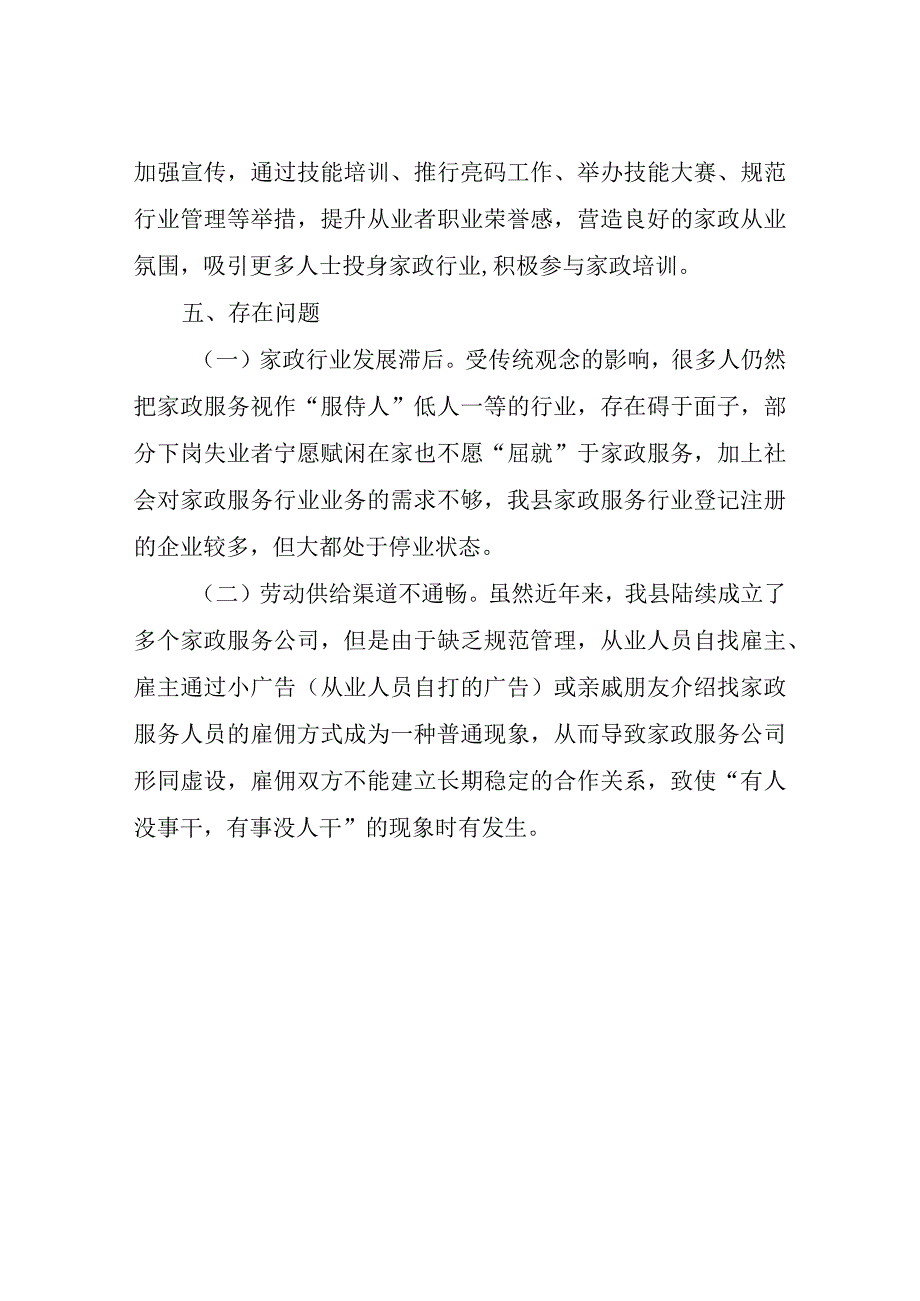 XX县“放心家政”行动绩效自评报告.docx_第3页