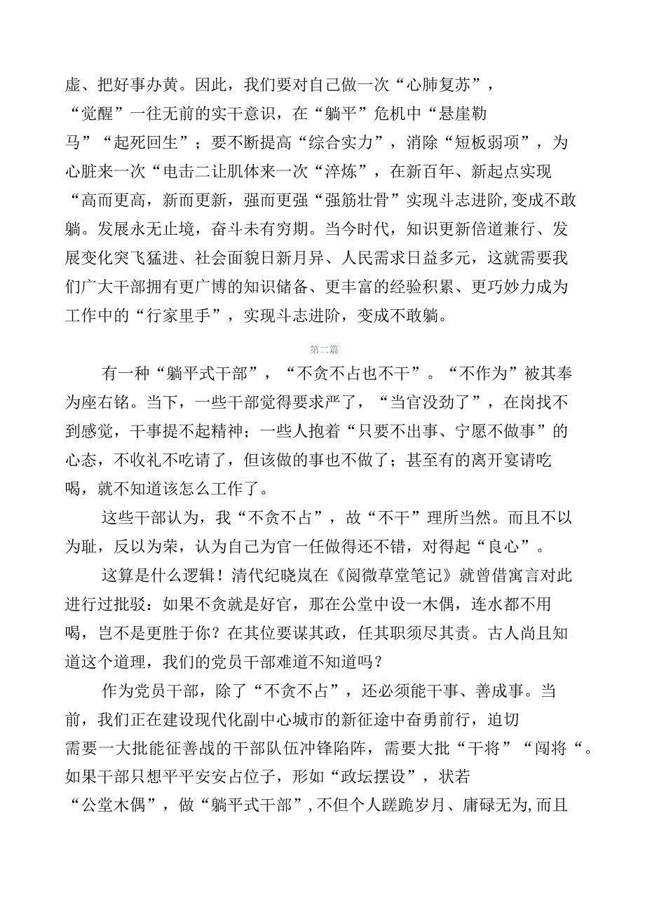 2023年躺平式干部专项整治交流发言材料20篇汇编.docx_第2页