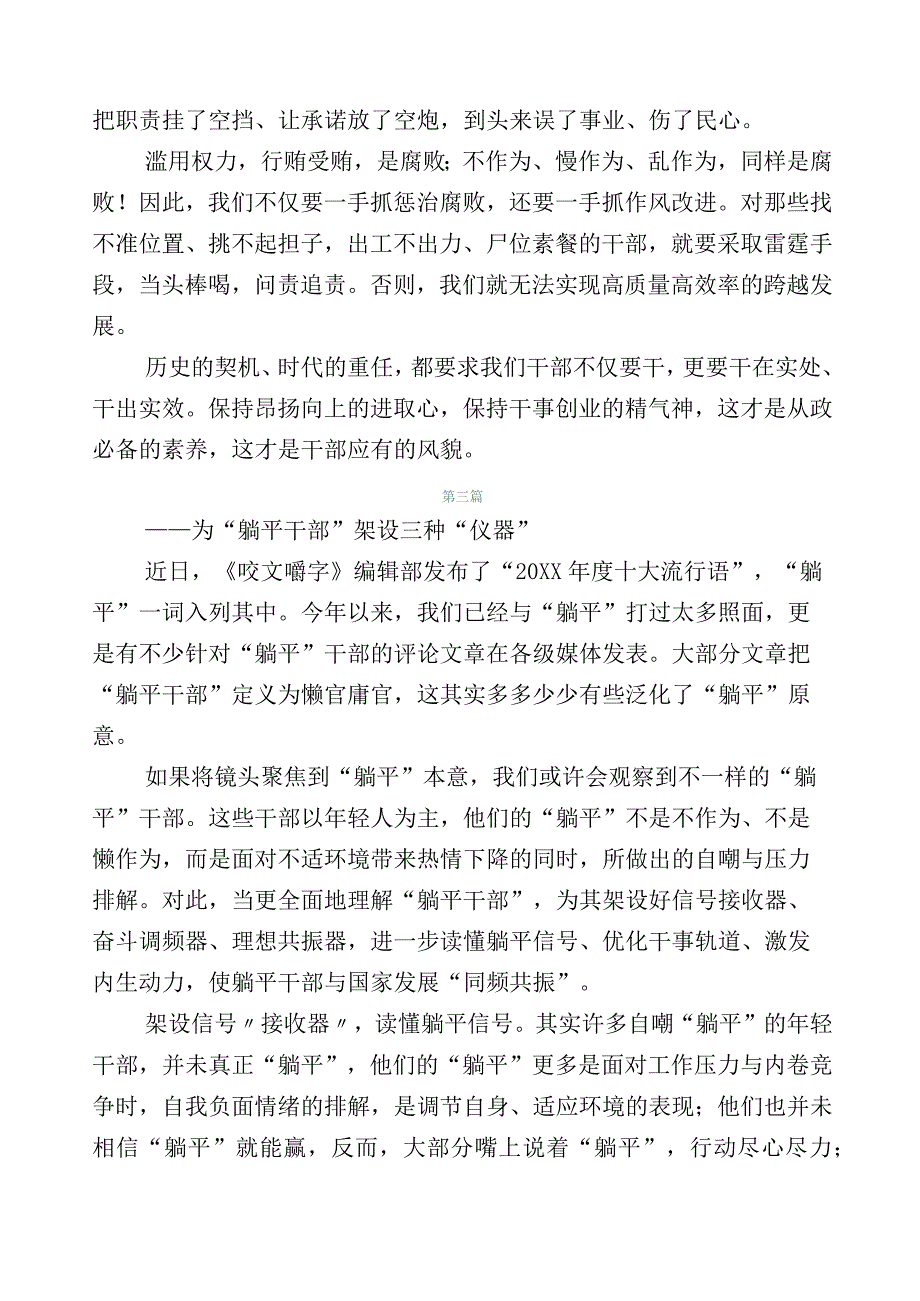 2023年躺平式干部专项整治交流发言材料20篇汇编.docx_第3页