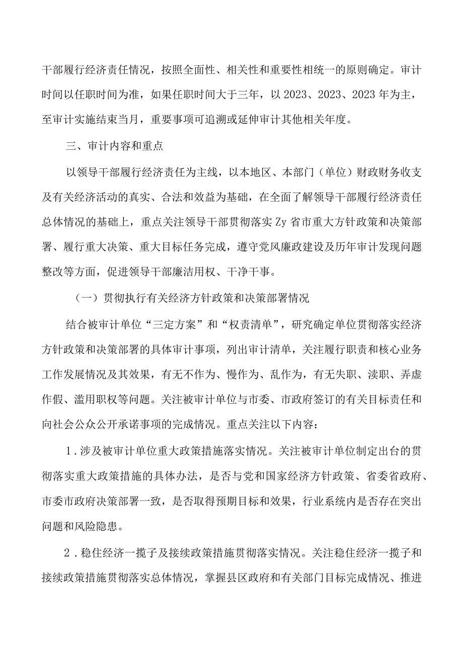 2023年经济责任审计工作方案.docx_第2页