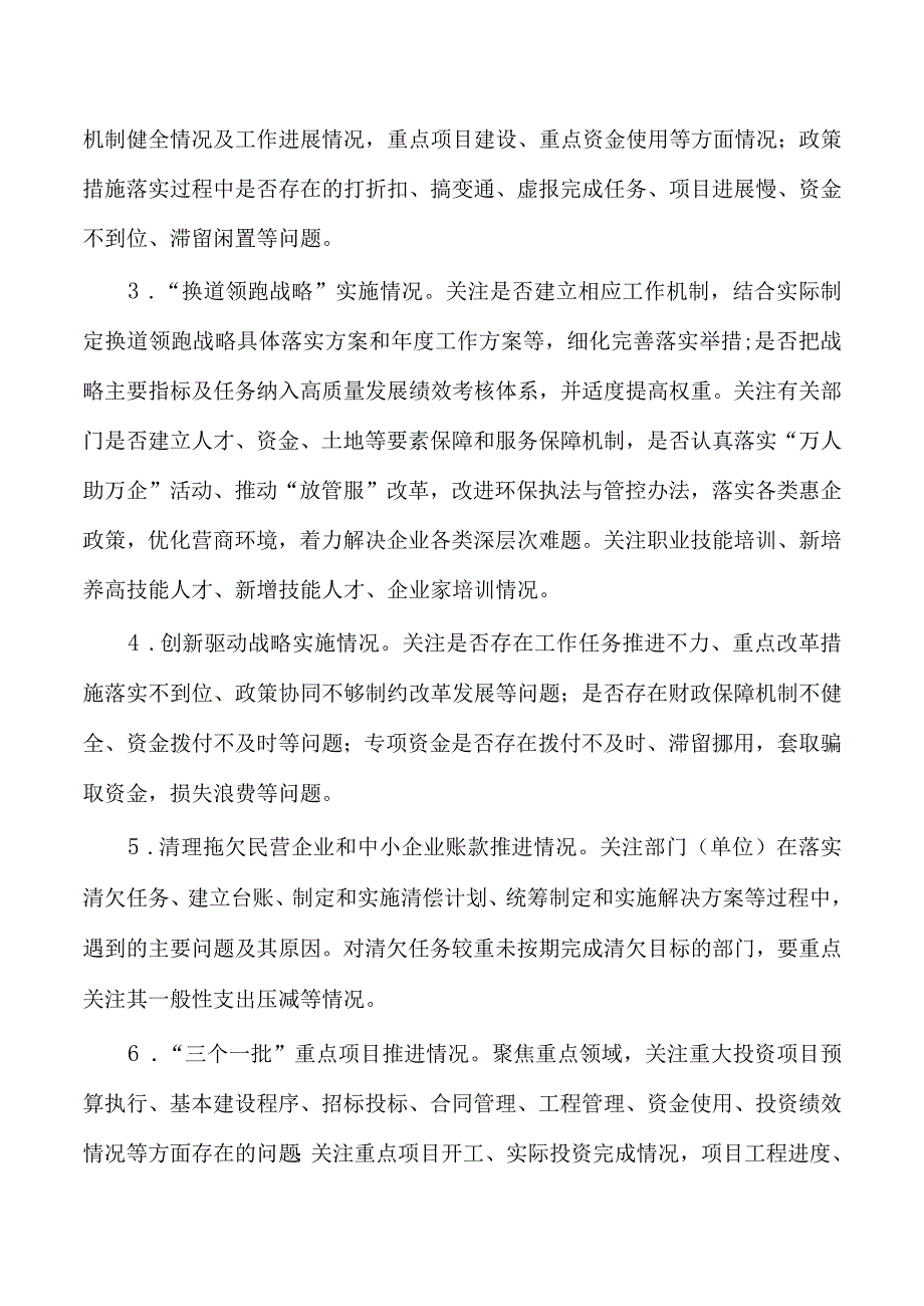 2023年经济责任审计工作方案.docx_第3页