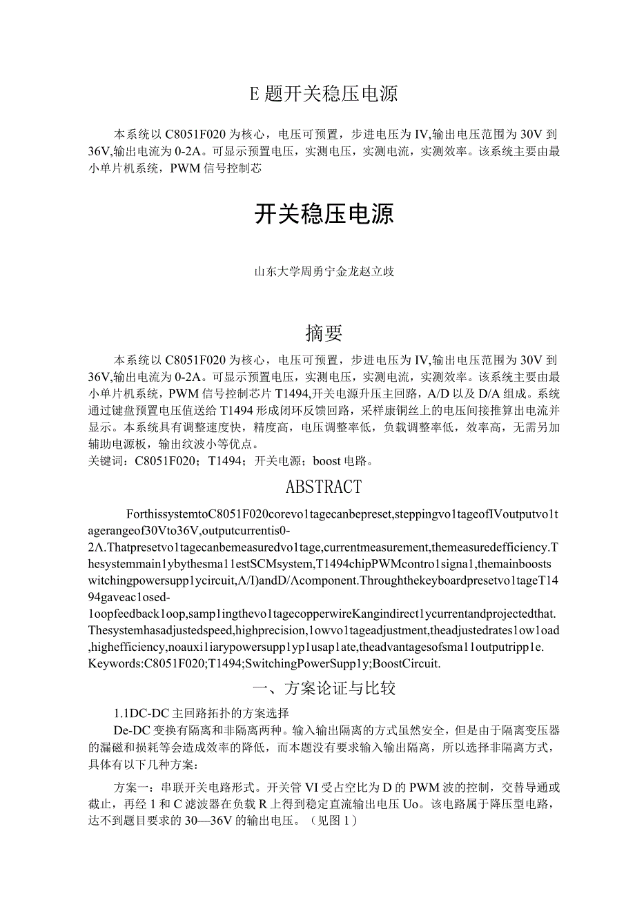 E题 开关稳压电源.docx_第1页