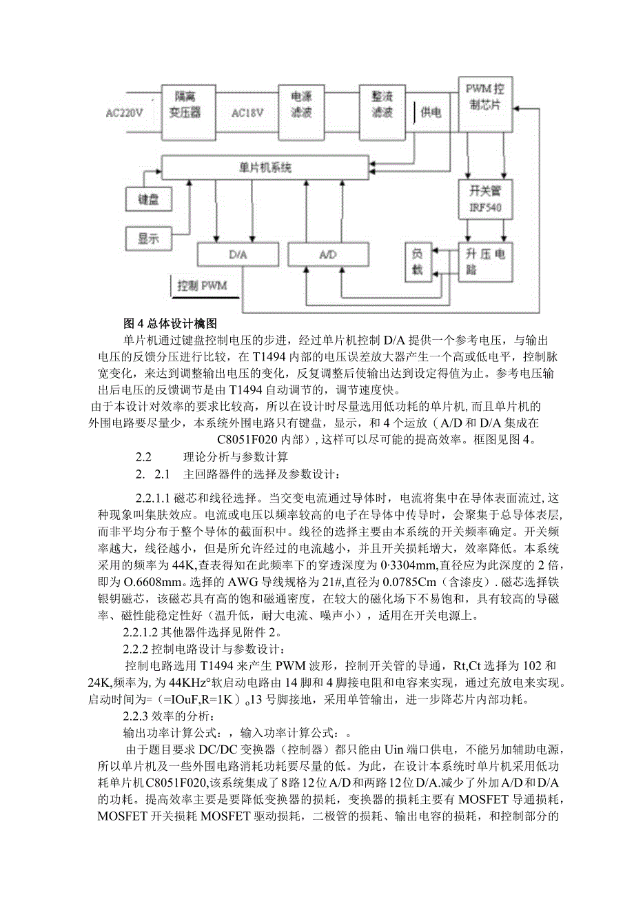 E题 开关稳压电源.docx_第3页