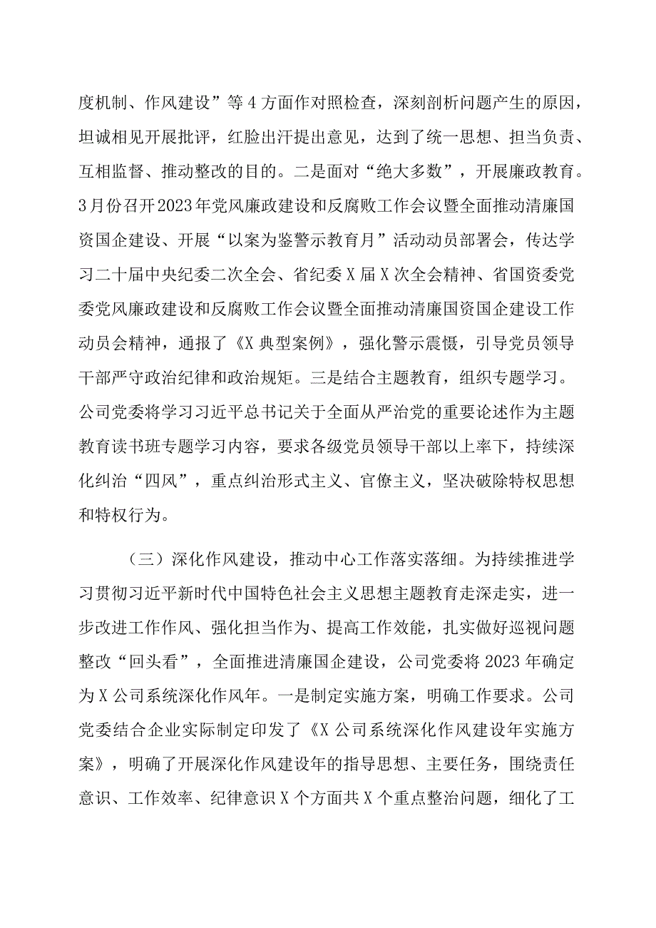 2023年清廉国企建设工作总结范文（三篇）.docx_第2页