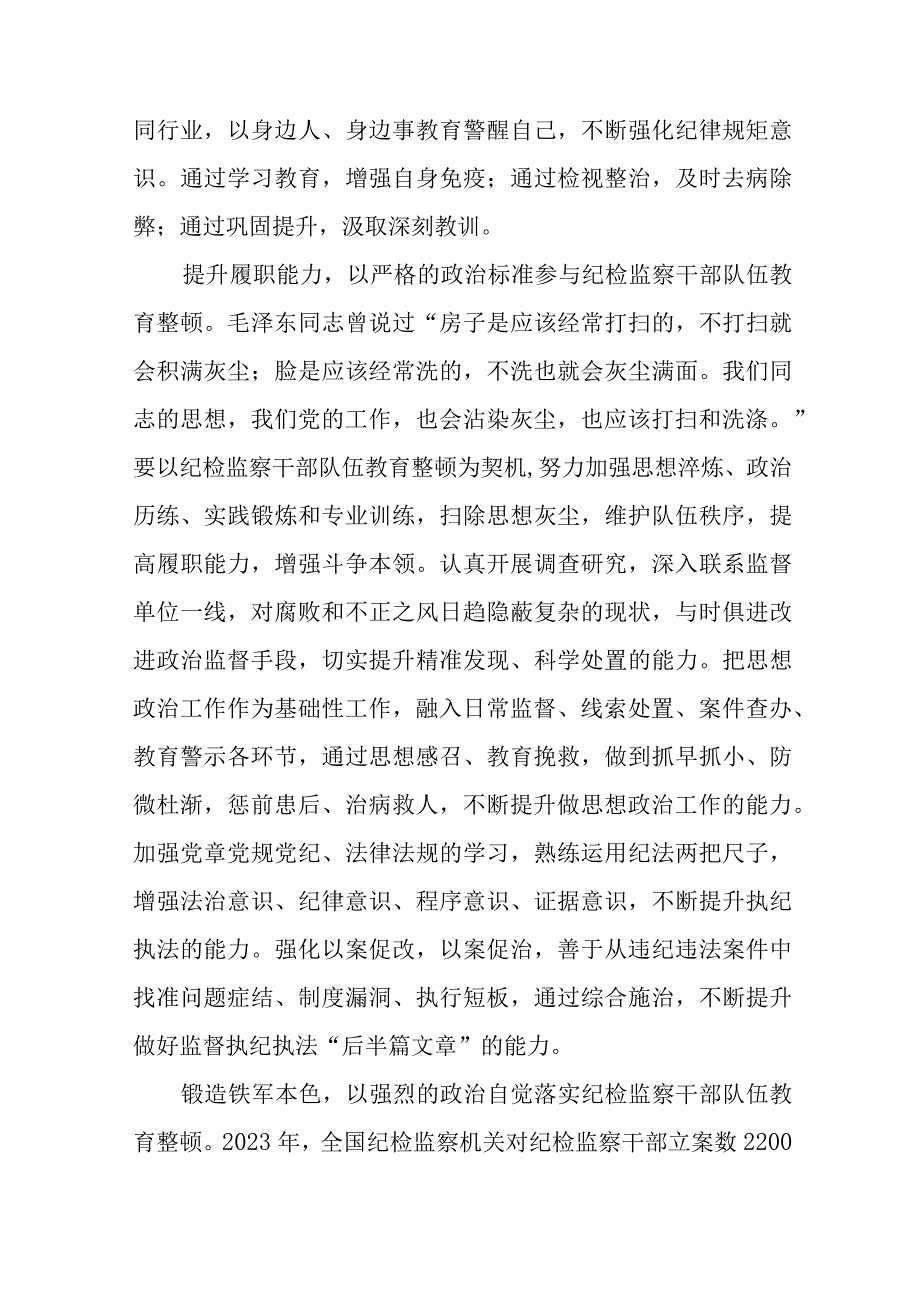 2023纪检监察干部队伍教育整顿的心得感悟十四篇.docx_第3页