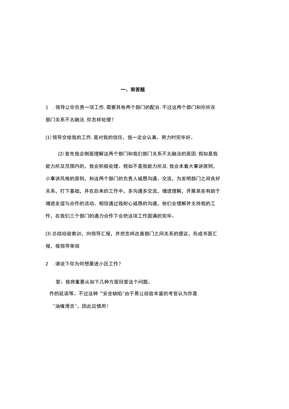 2023年社区工作者面试题库及答案.docx_第2页