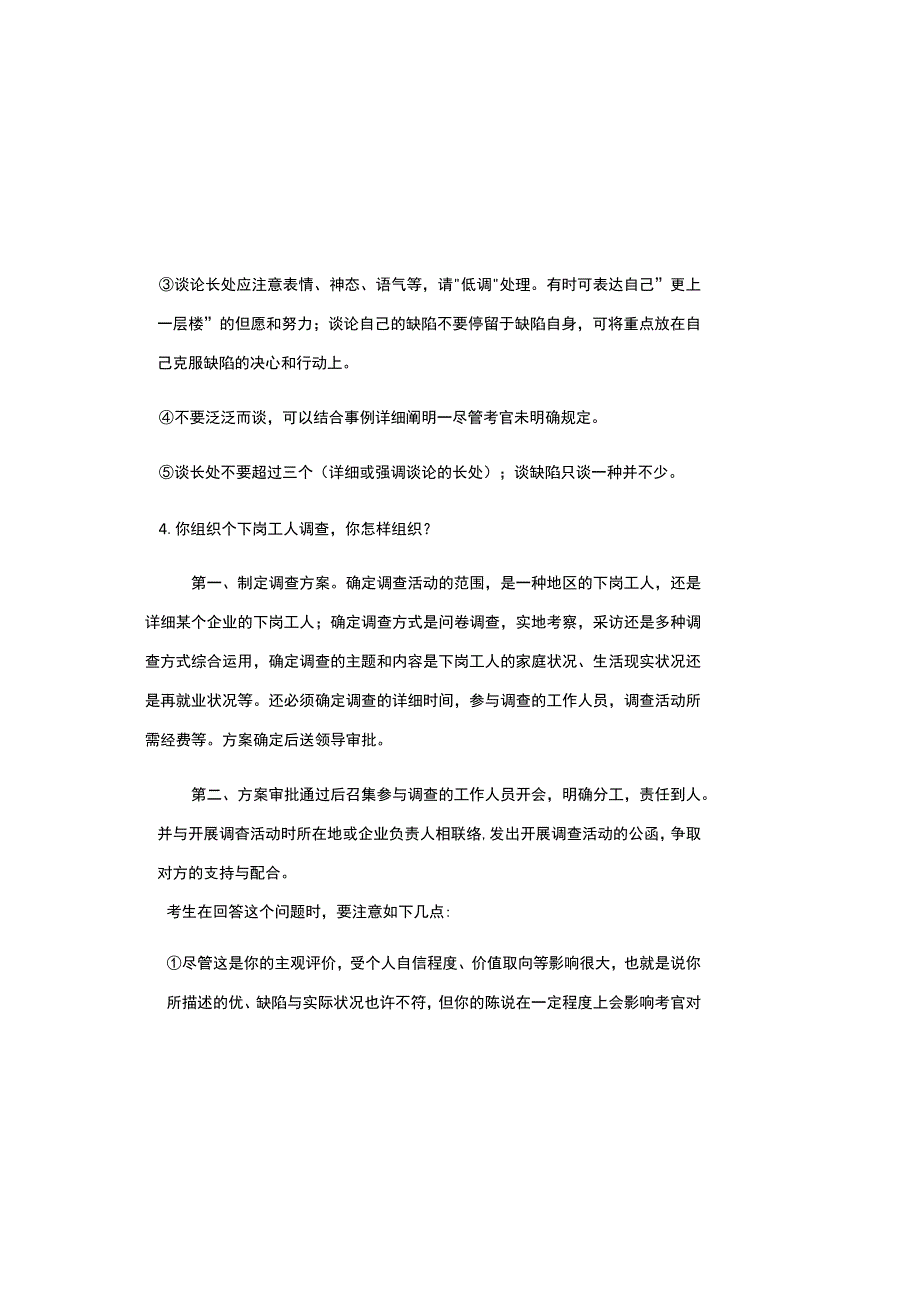 2023年社区工作者面试题库及答案.docx_第3页