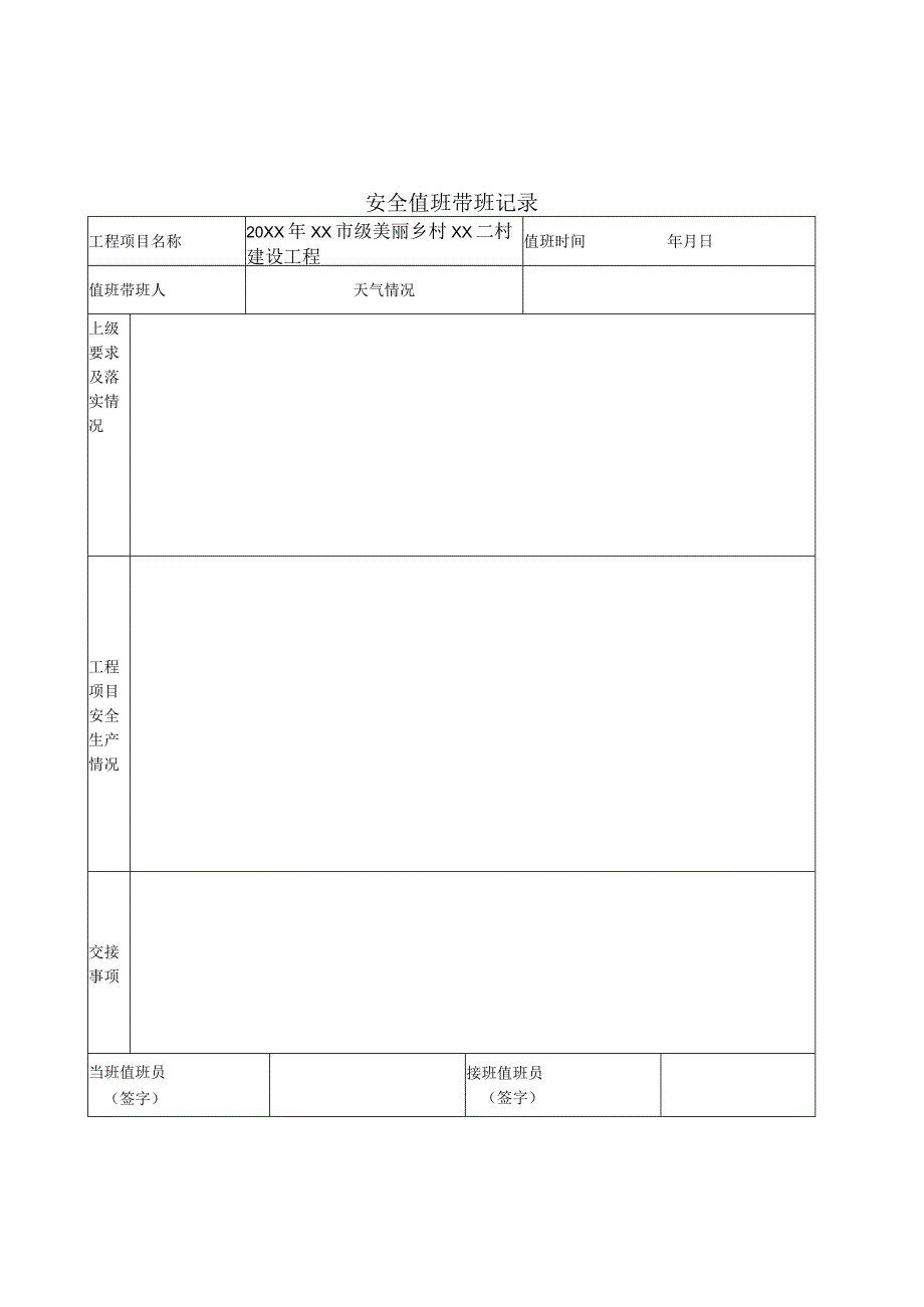 3.5安全值班带班培训记录（封皮、表）.docx_第2页