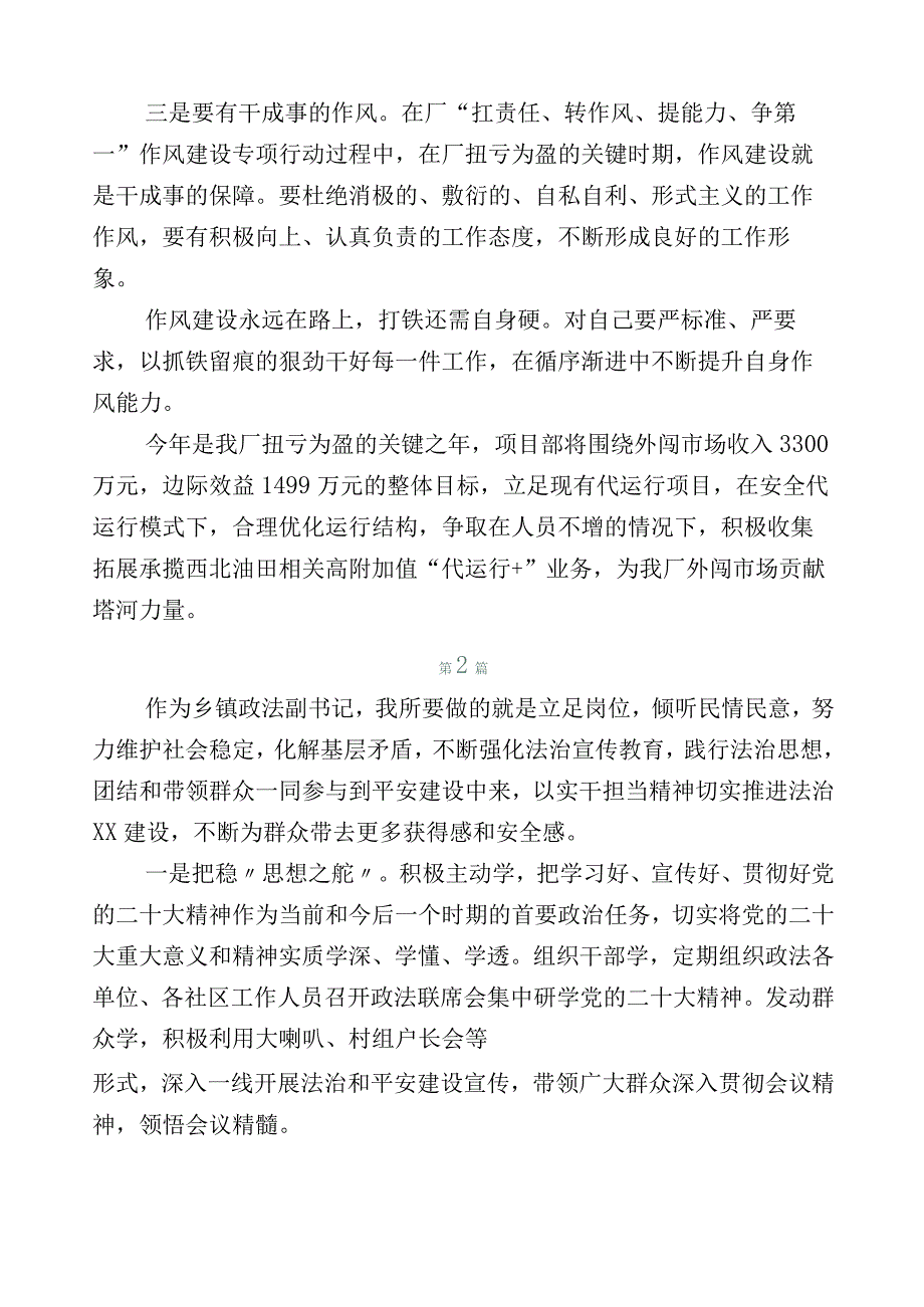 20篇2023年“躺平式”干部专项整治研讨材料.docx_第2页