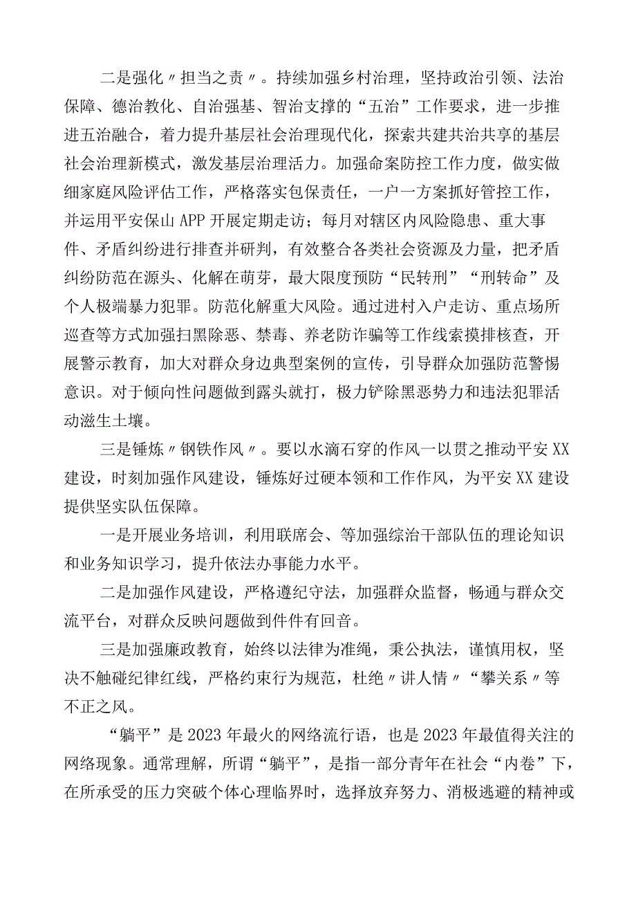 20篇2023年“躺平式”干部专项整治研讨材料.docx_第3页